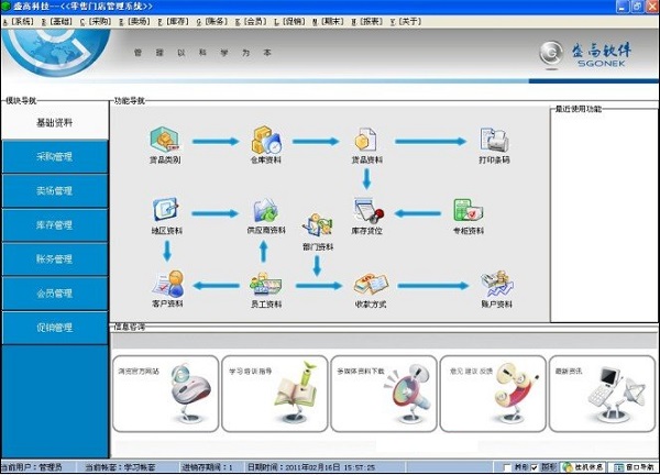 盛高零售門店管理系統(tǒng)
